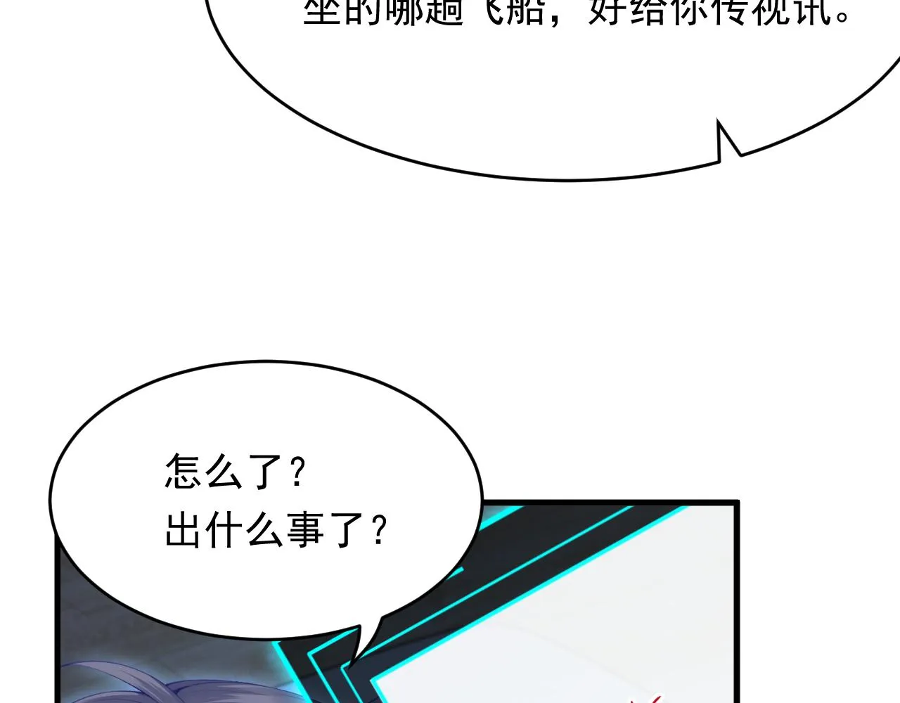 第151话 徐弯弯之死 第23页