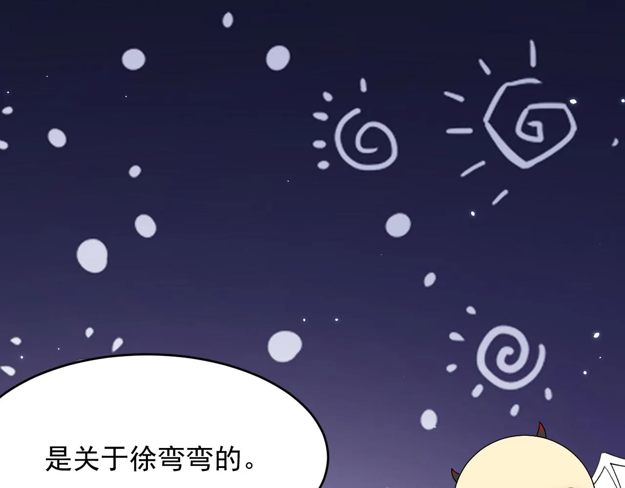 第151话 徐弯弯之死 第35页