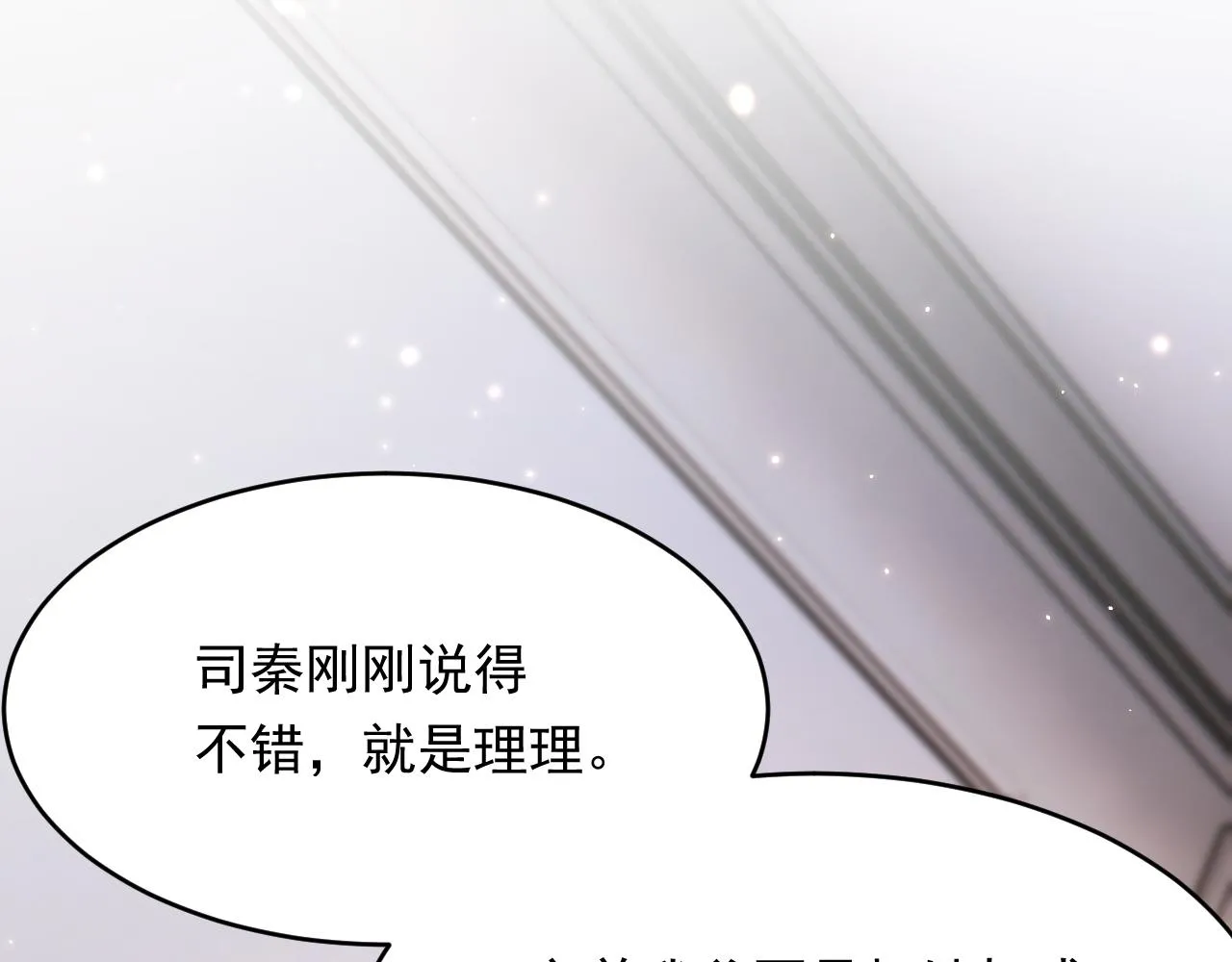 第151话 徐弯弯之死 第56页