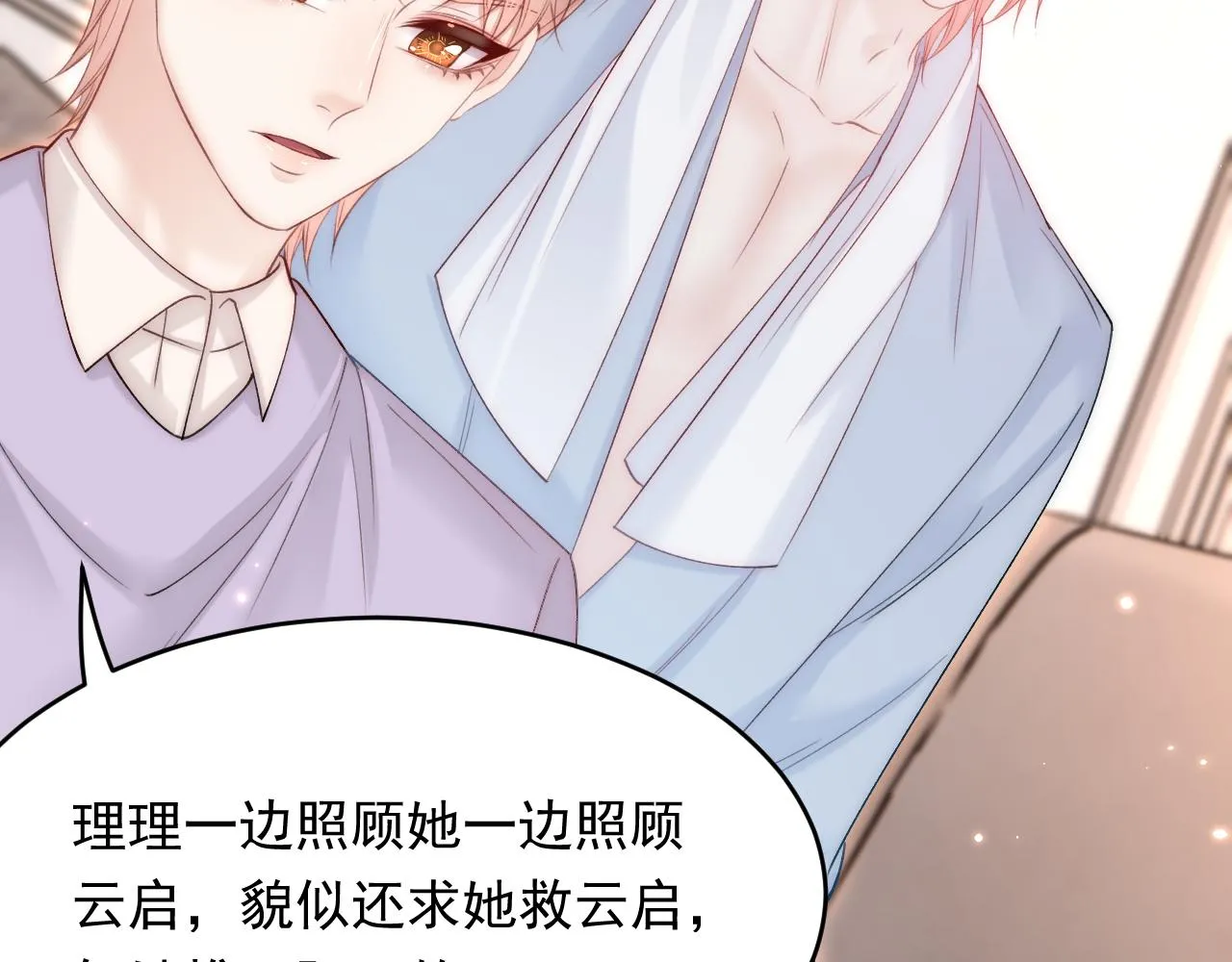 第151话 徐弯弯之死 第58页