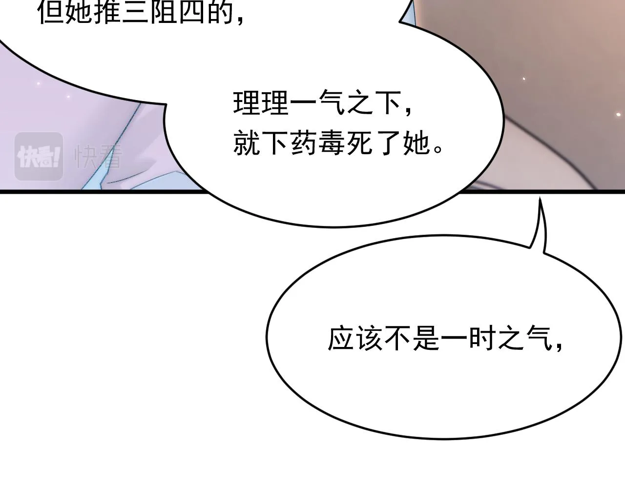 第151话 徐弯弯之死 第59页