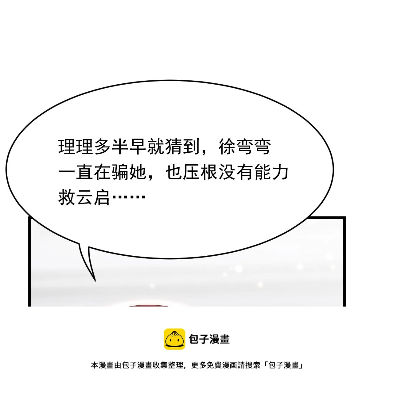 第151话 徐弯弯之死 第61页
