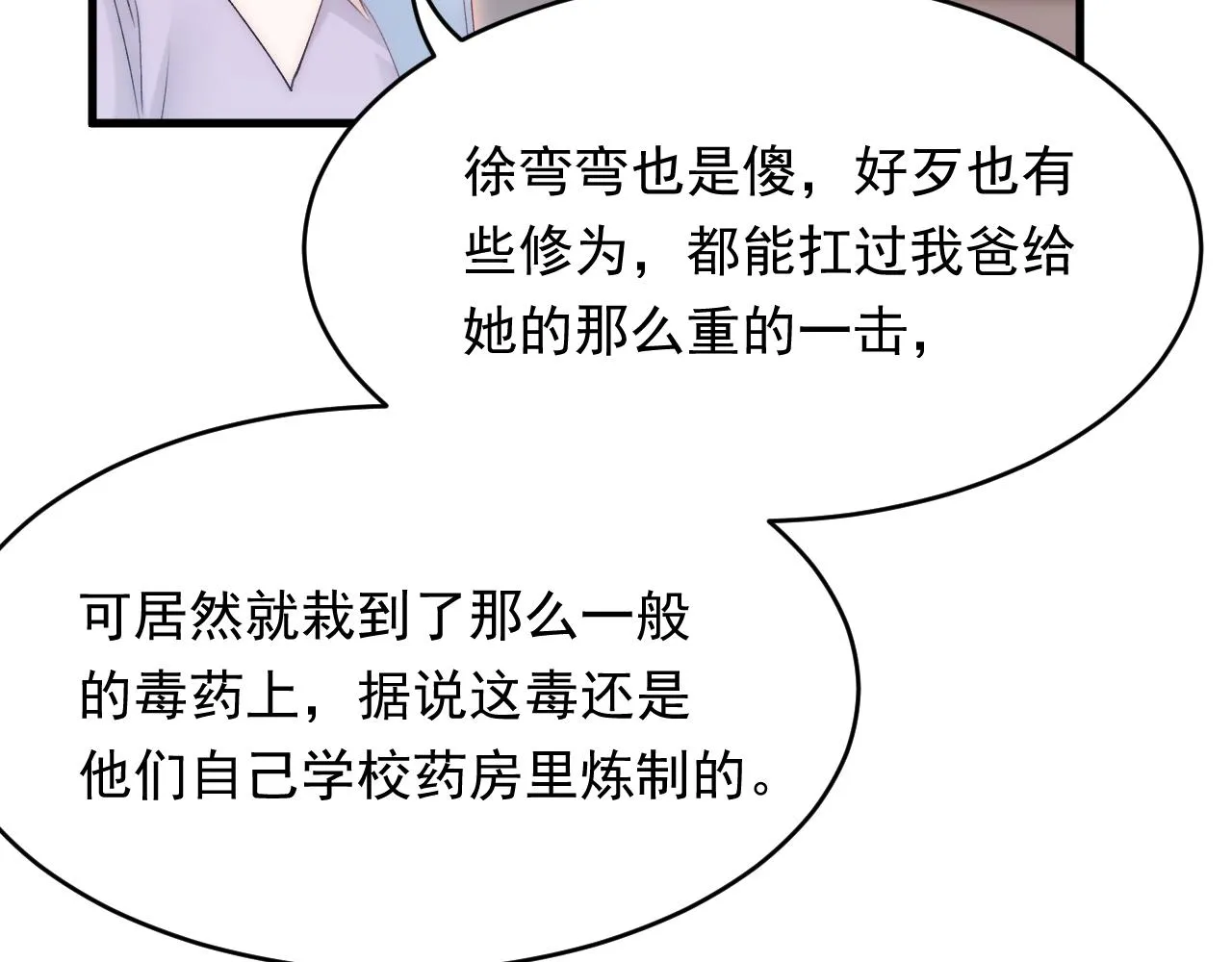 第151话 徐弯弯之死 第64页