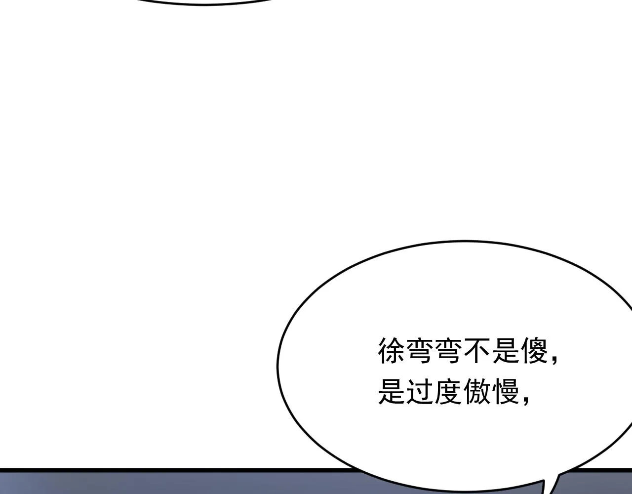 第151话 徐弯弯之死 第65页