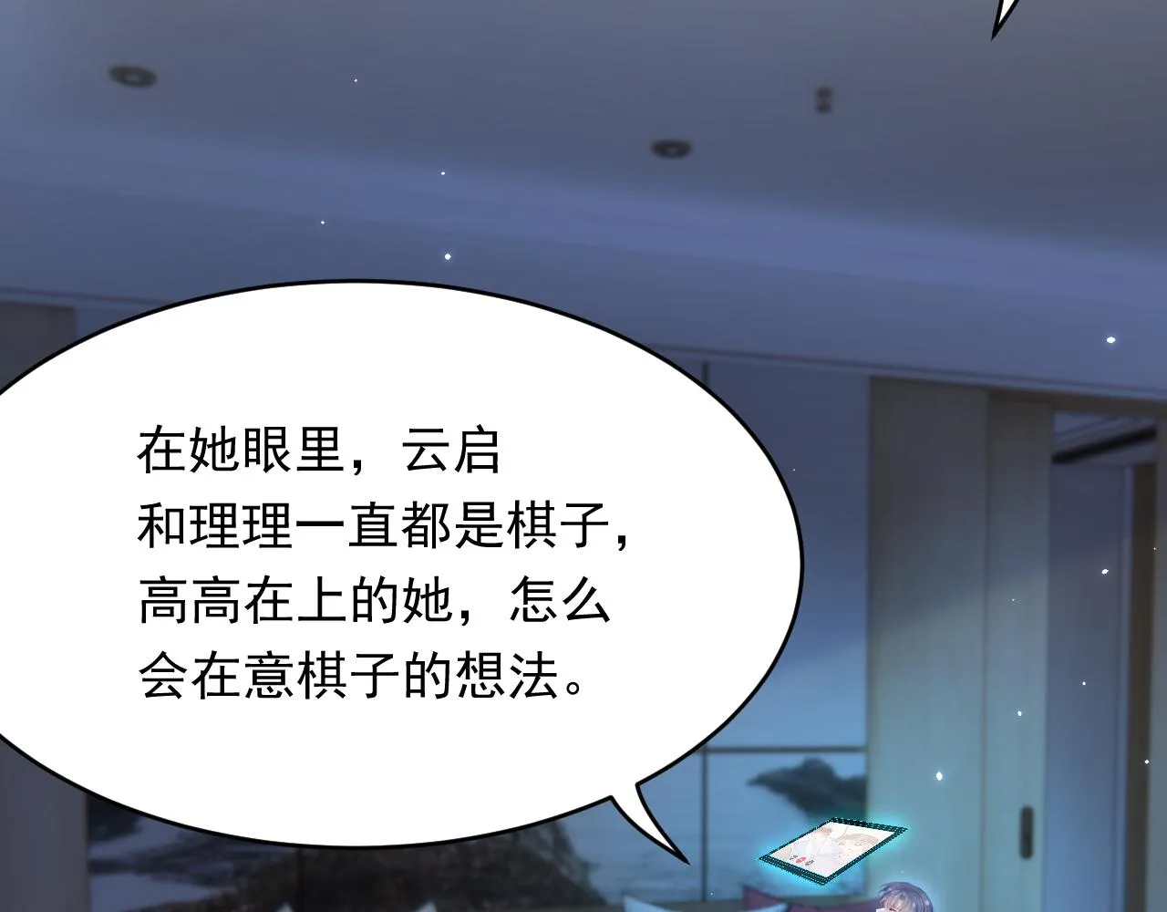 第151话 徐弯弯之死 第66页