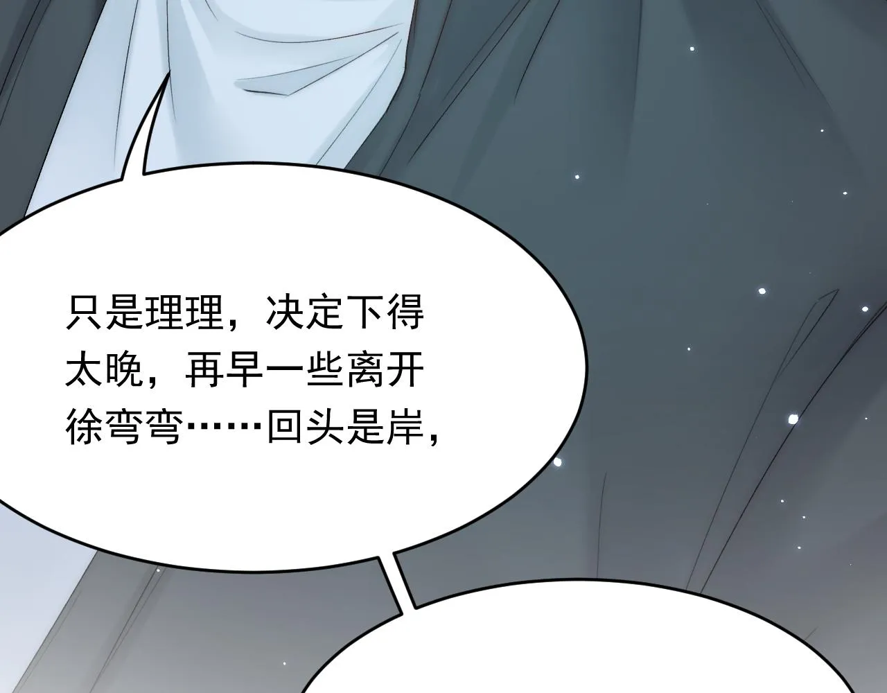 第151话 徐弯弯之死 第69页