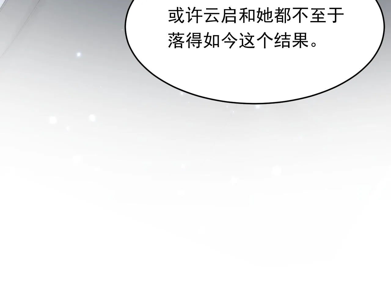 第151话 徐弯弯之死 第70页