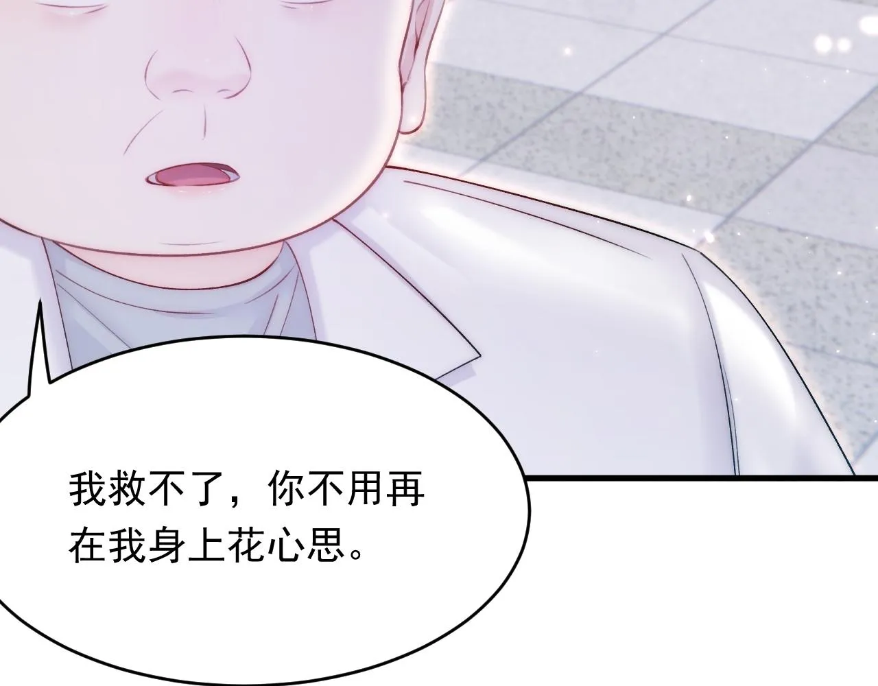 第151话 徐弯弯之死 第85页