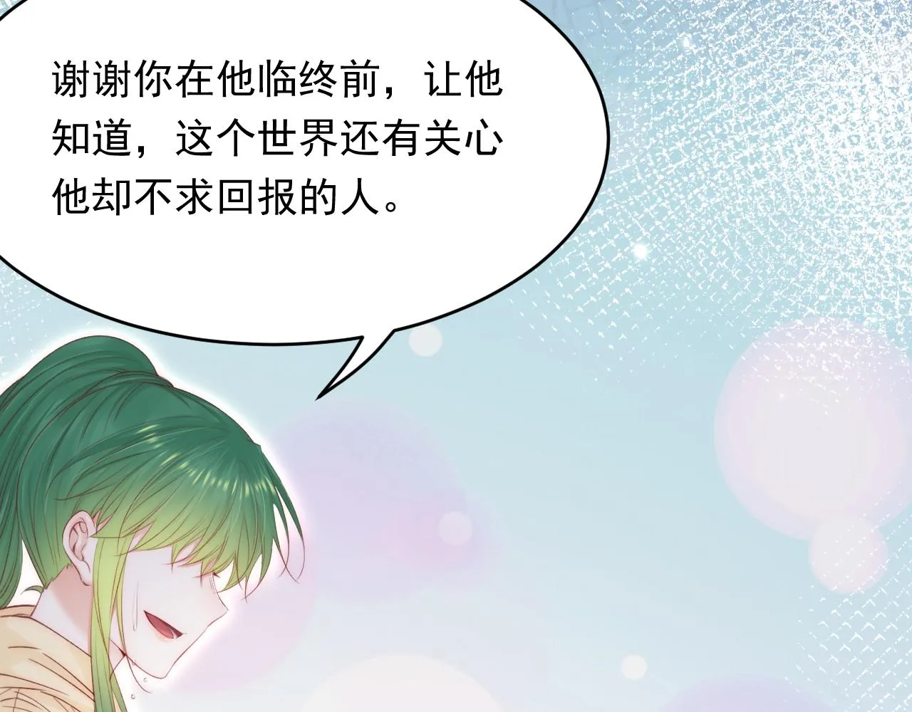 第151话 徐弯弯之死 第93页