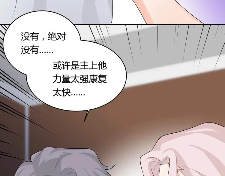 完结篇 成为你的眷属 第10页