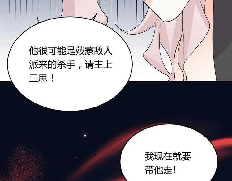 完结篇 成为你的眷属 第53页