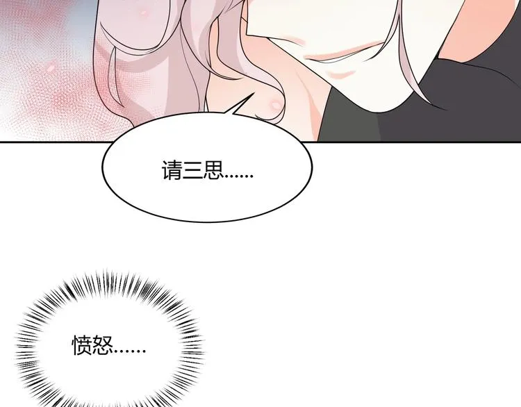 完结篇 成为你的眷属 第58页