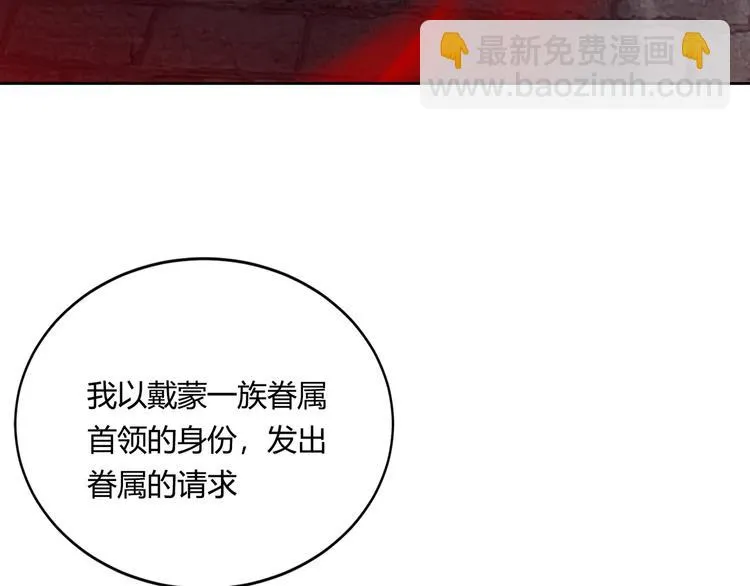完结篇 成为你的眷属 第77页