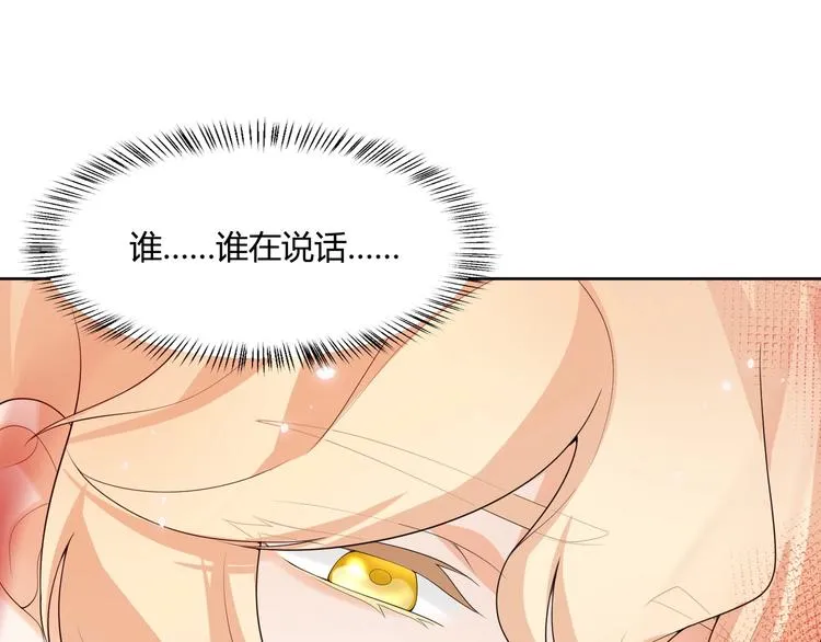 完结篇 成为你的眷属 第80页