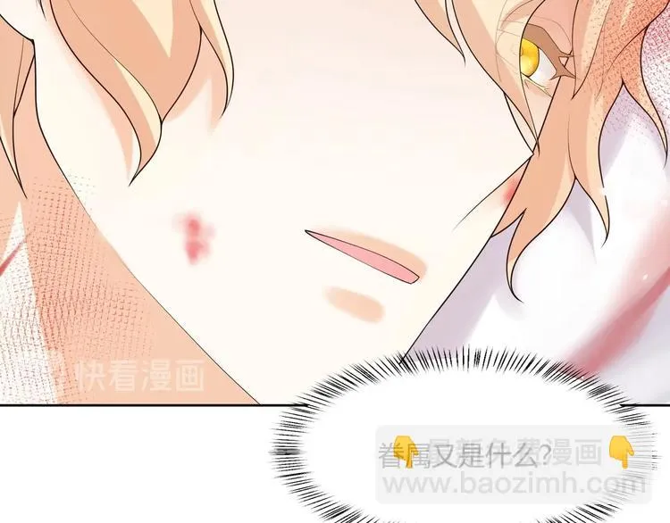 完结篇 成为你的眷属 第81页