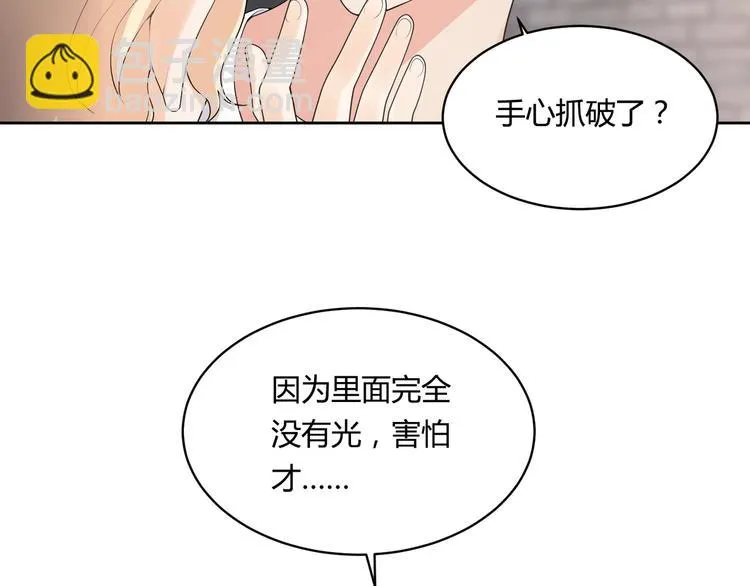 完结篇 成为你的眷属 第96页