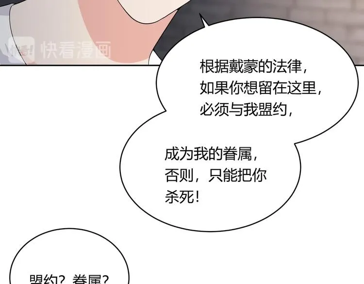 完结篇 成为你的眷属 第105页