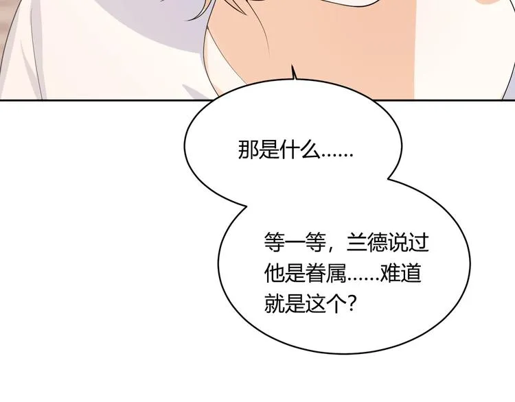 完结篇 成为你的眷属 第107页