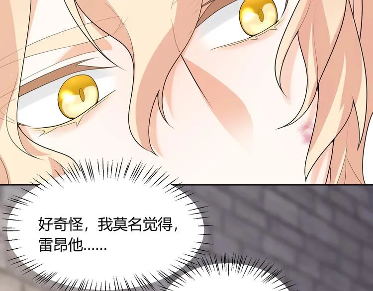 完结篇 成为你的眷属 第115页