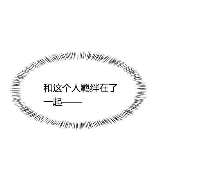 完结篇 成为你的眷属 第146页