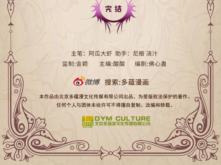 完结篇 成为你的眷属 第149页