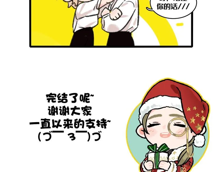 完结篇 成为你的眷属 第153页