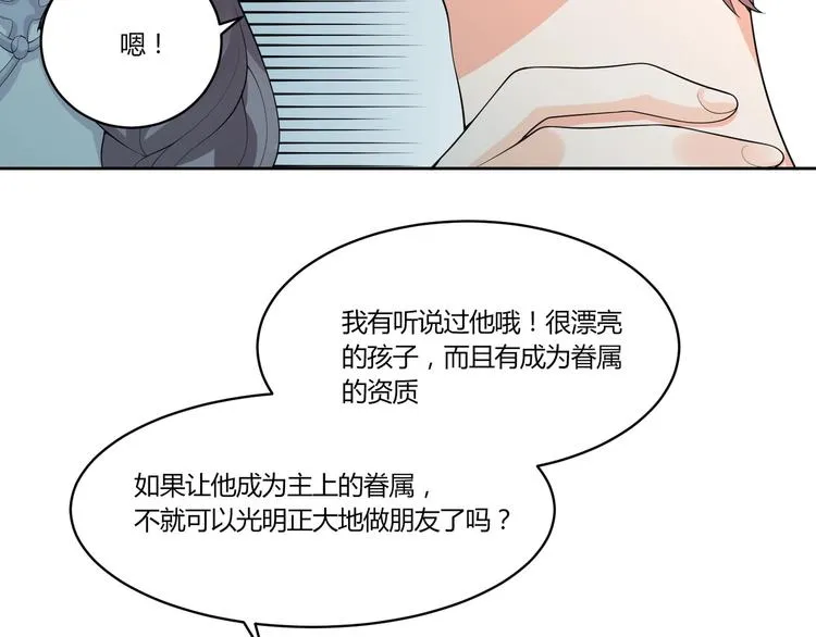 第14话 诱惑 第70页