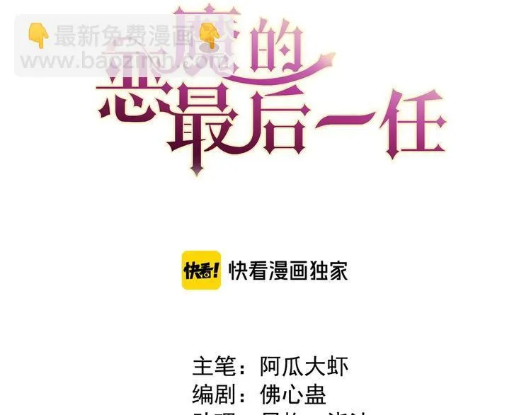 第13话 挑拨 第3页