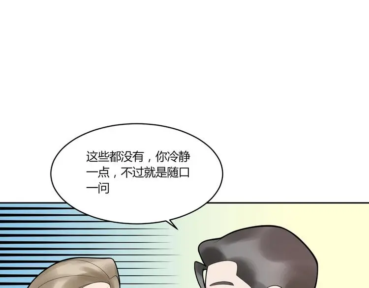第13话 挑拨 第20页