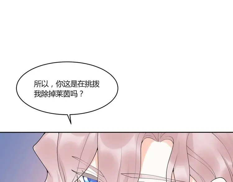 第13话 挑拨 第69页
