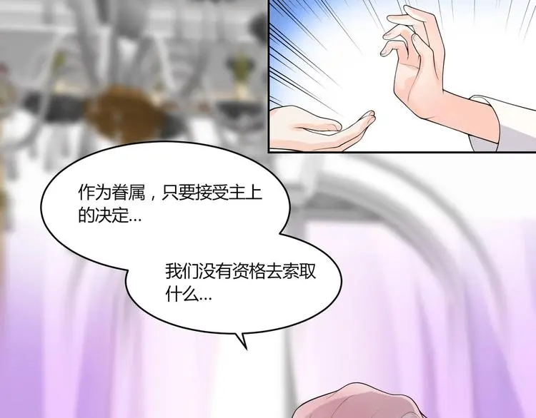 第13话 挑拨 第77页