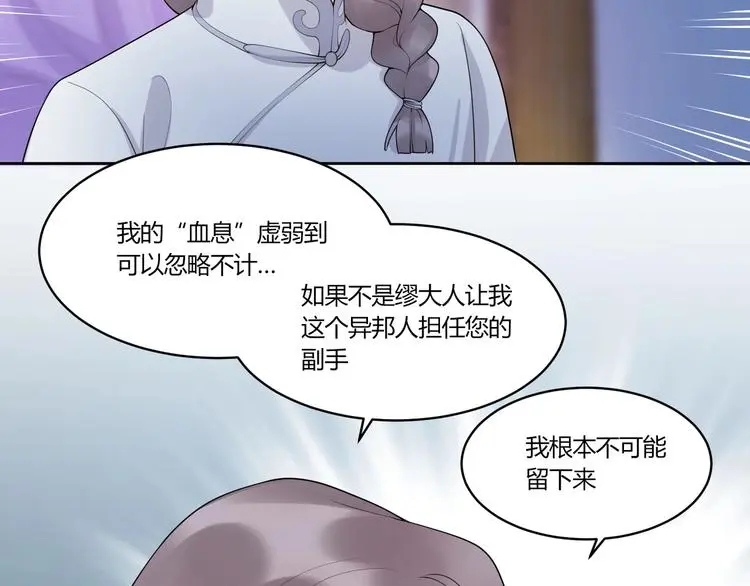 第13话 挑拨 第81页