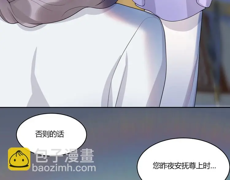 第13话 挑拨 第85页