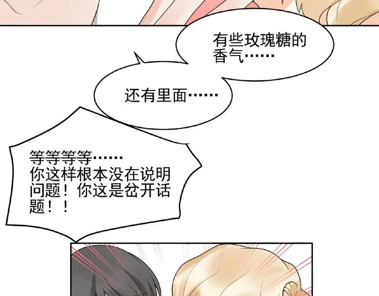 第11话 气味 第68页