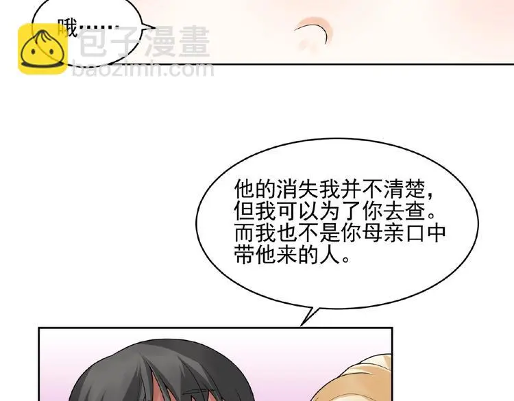 第11话 气味 第75页