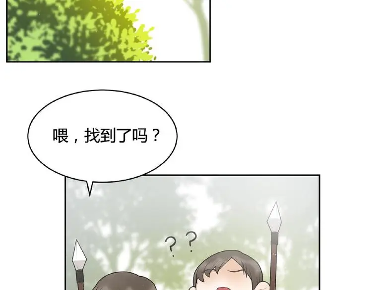 第9话 陌生人 第47页
