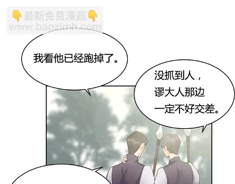第9话 陌生人 第50页