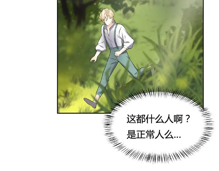 第9话 陌生人 第59页