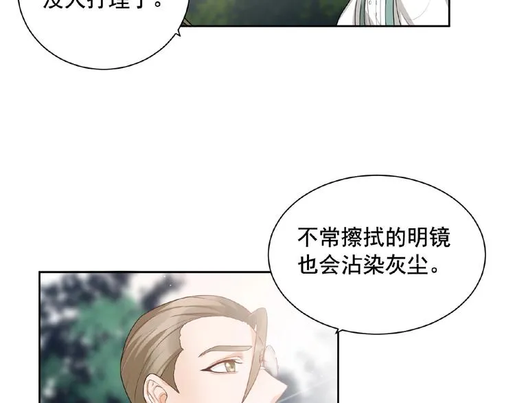 第8话 树林 第41页