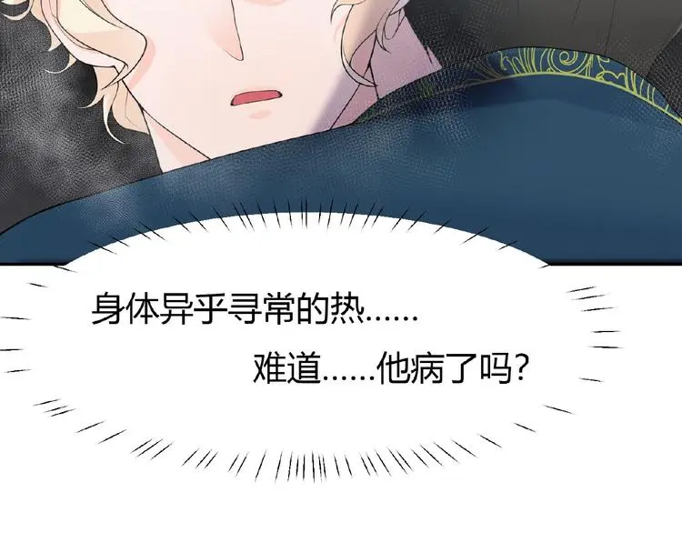 第5话 他的软弱 第73页