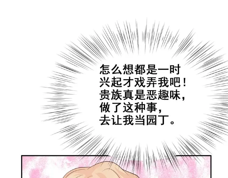 第4话 留下来的代价 第90页
