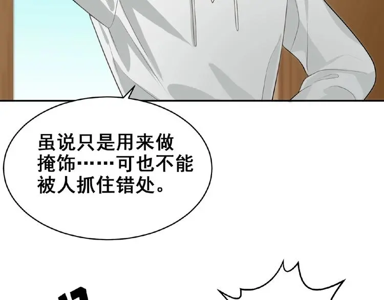 第4话 留下来的代价 第96页