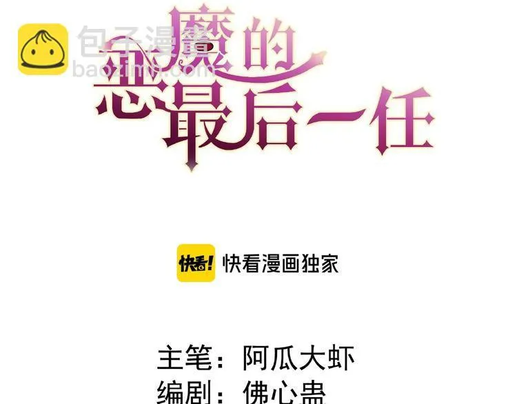 第3话 你要付出的 第3页