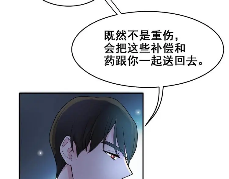 第3话 你要付出的 第61页