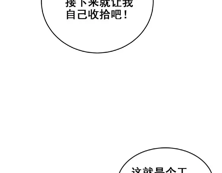 第3话 你要付出的 第77页