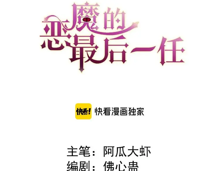 第2话 老鼠上钩了 第3页