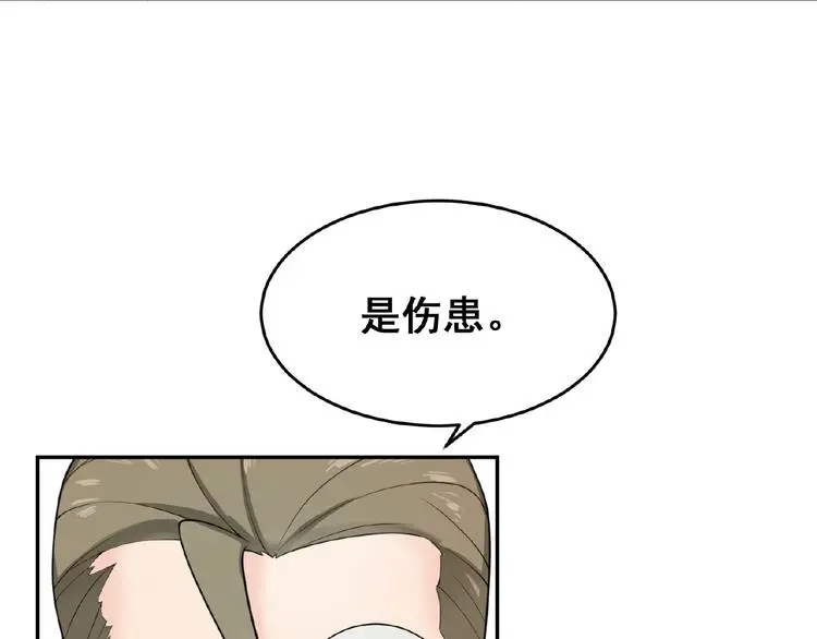 第2话 老鼠上钩了 第11页