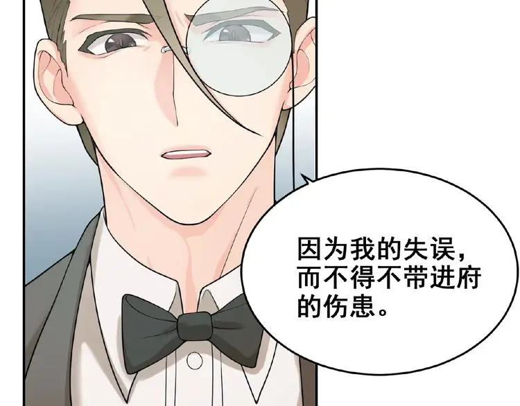 第2话 老鼠上钩了 第12页