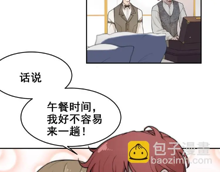 第2话 老鼠上钩了 第16页