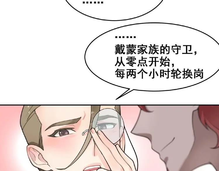 第2话 老鼠上钩了 第18页
